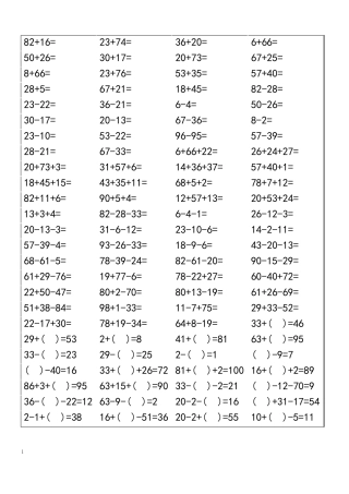 二年级加减混合运算及答案