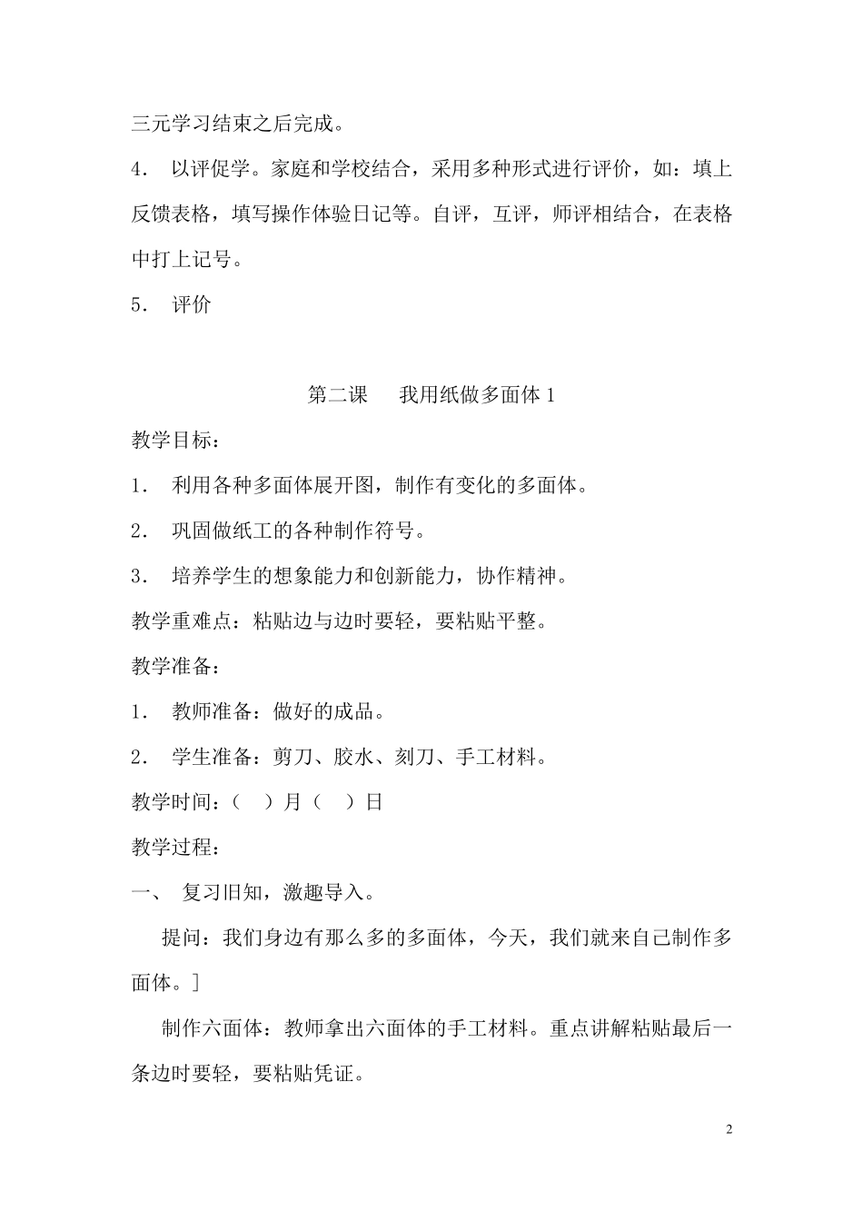 二年级劳动课教案_第2页