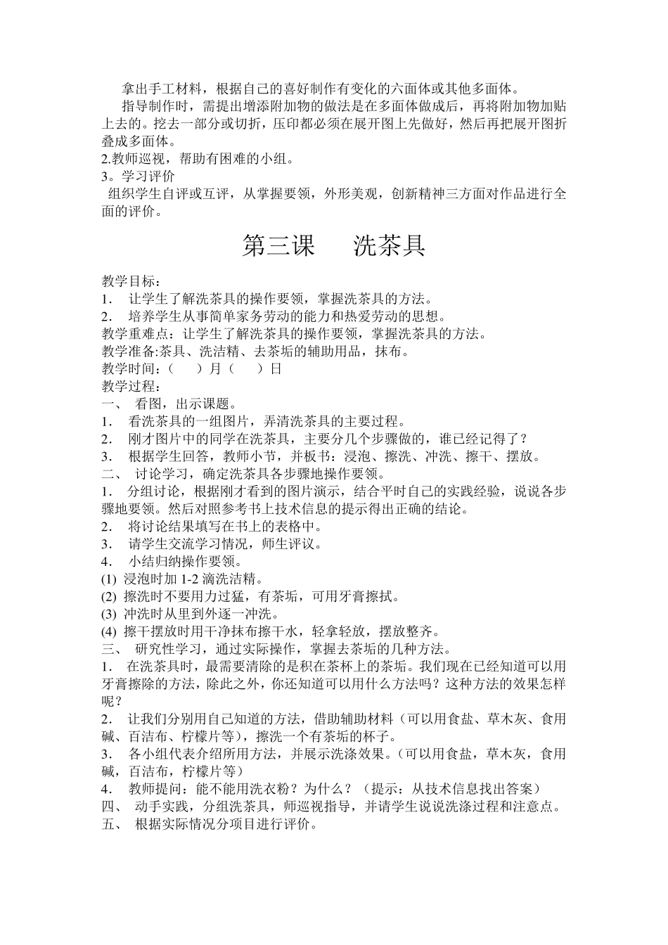 二年级劳技课教案_第2页