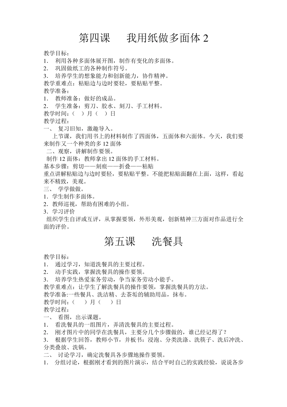 二年级劳技课教案_第3页