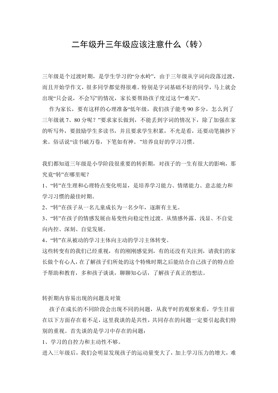 二年级升三年级应该注意什么_第1页