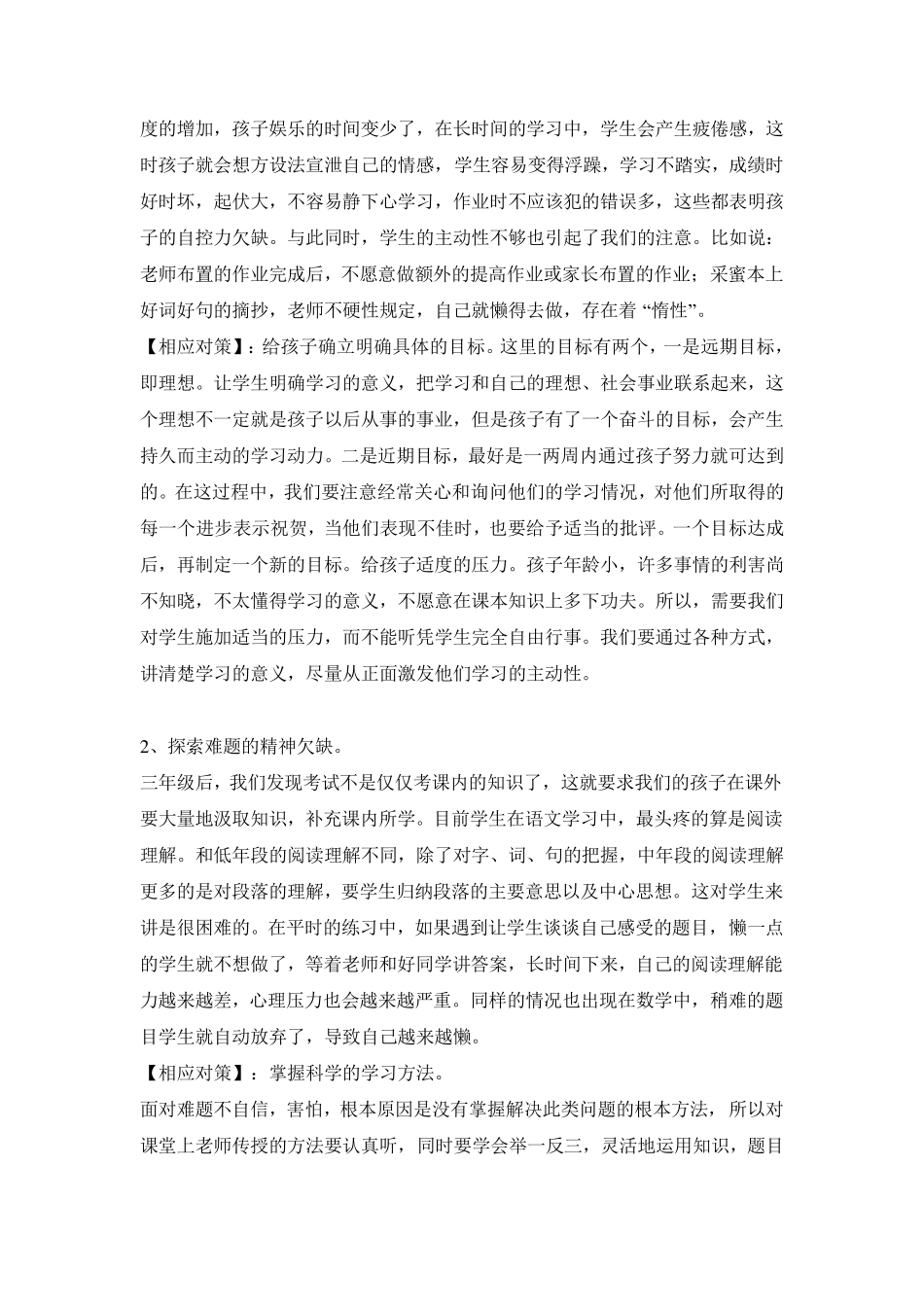 二年级升三年级应该注意什么_第2页