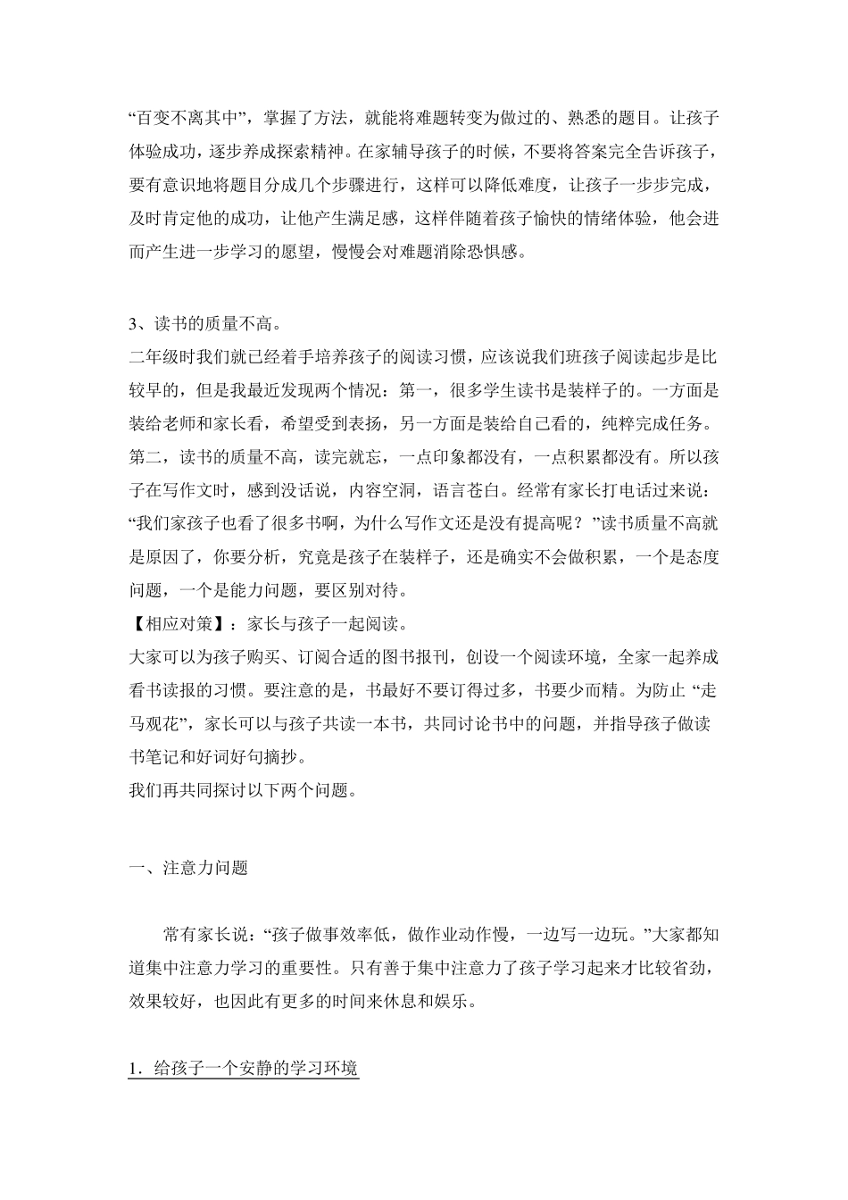 二年级升三年级应该注意什么_第3页