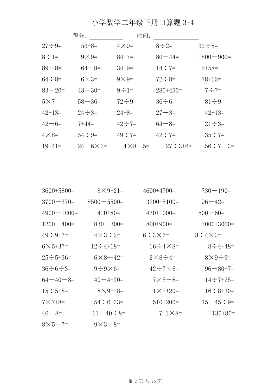 二年级升三年级数学口算练习题(暑期60天152天)_第2页