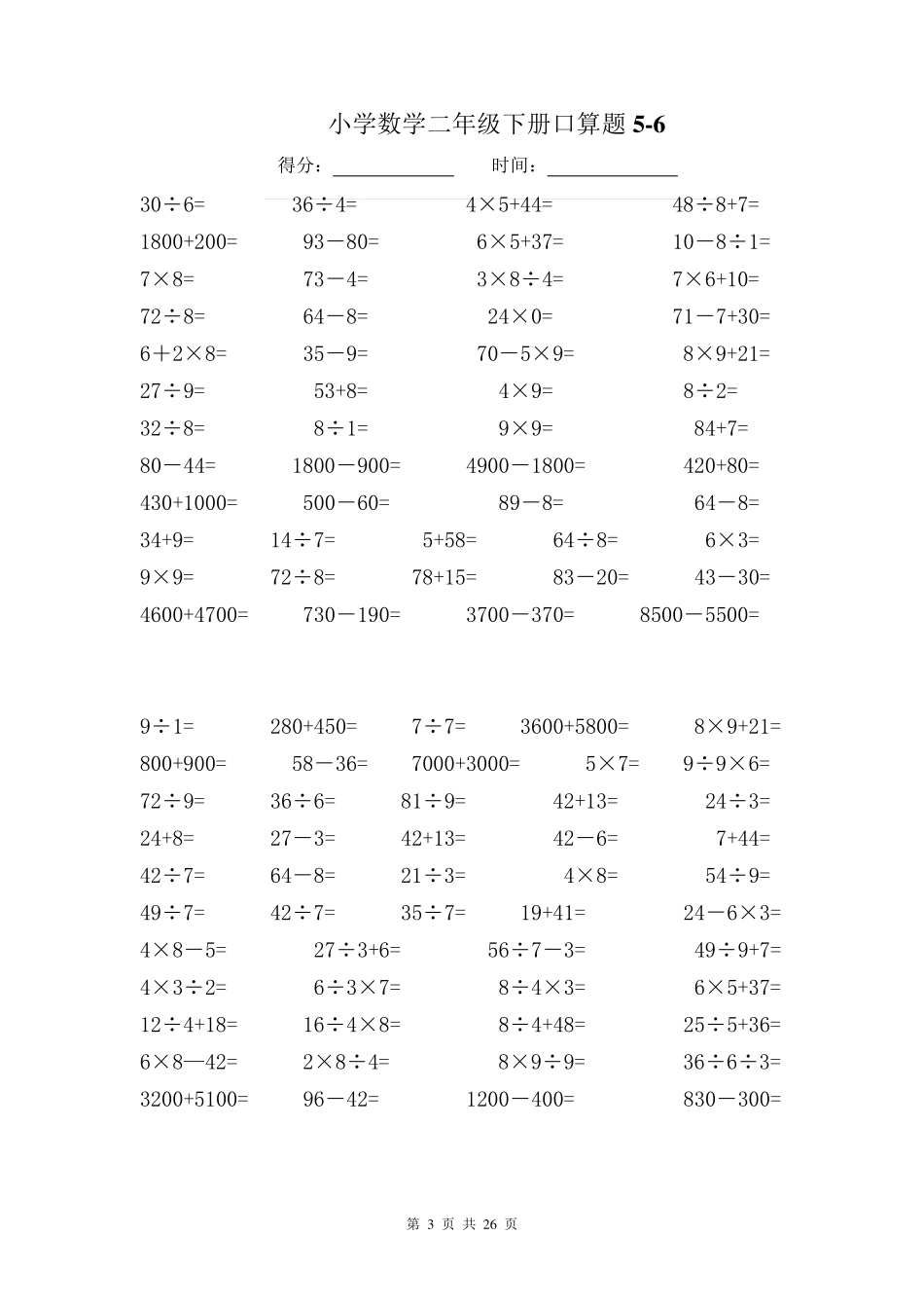 二年级升三年级数学口算练习题(暑期60天152天)_第3页