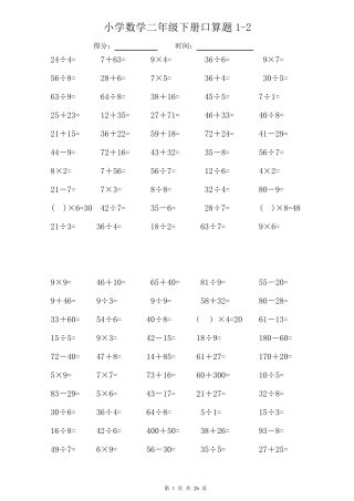 二年级升三年级数学口算练习题(暑期60天152天)