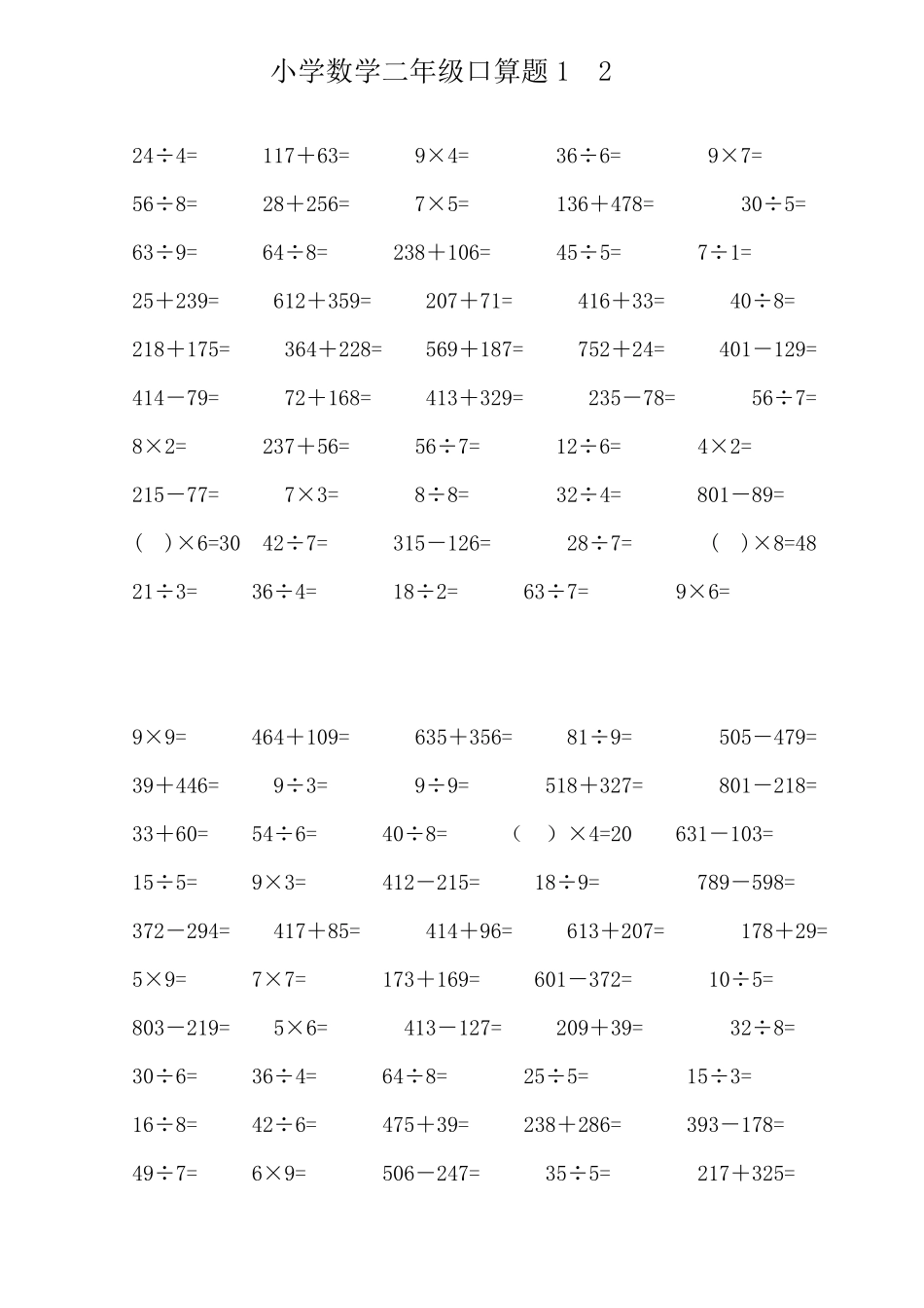 二年级升三年级数学口算练习题大全_第1页