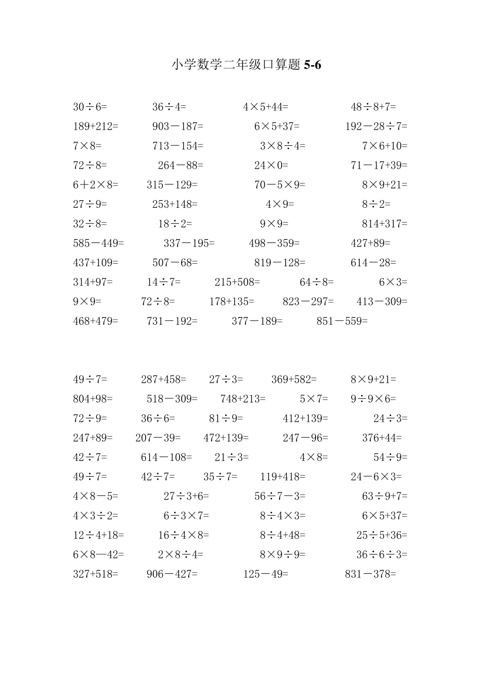 二年级升三年级数学口算练习题大全_第3页