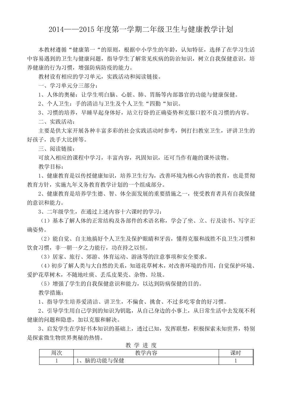 二年级卫生与健康课教案_第2页