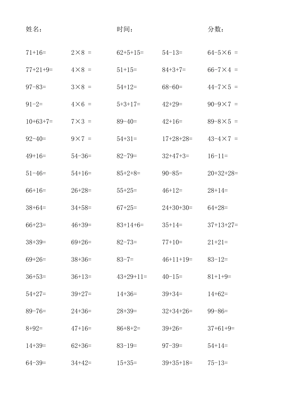 二年级口算1000题_第2页