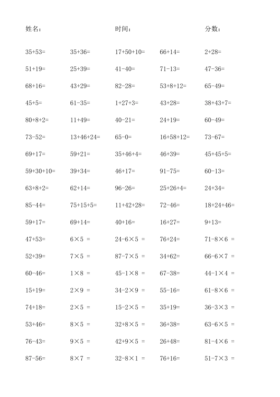 二年级口算1000题_第3页