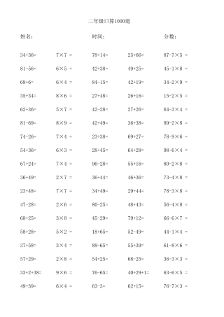 二年级口算1000题