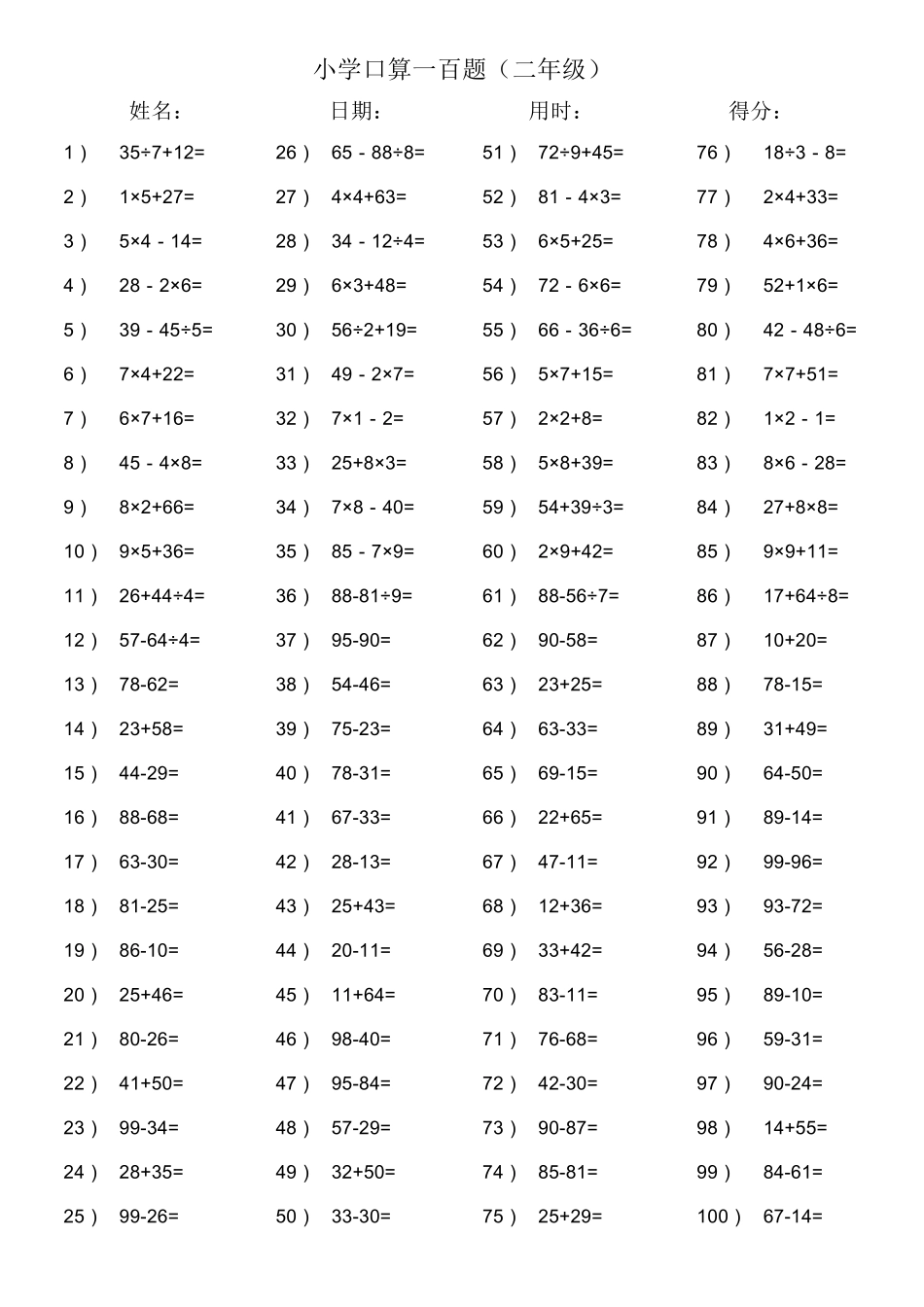 二年级口算100题_第1页