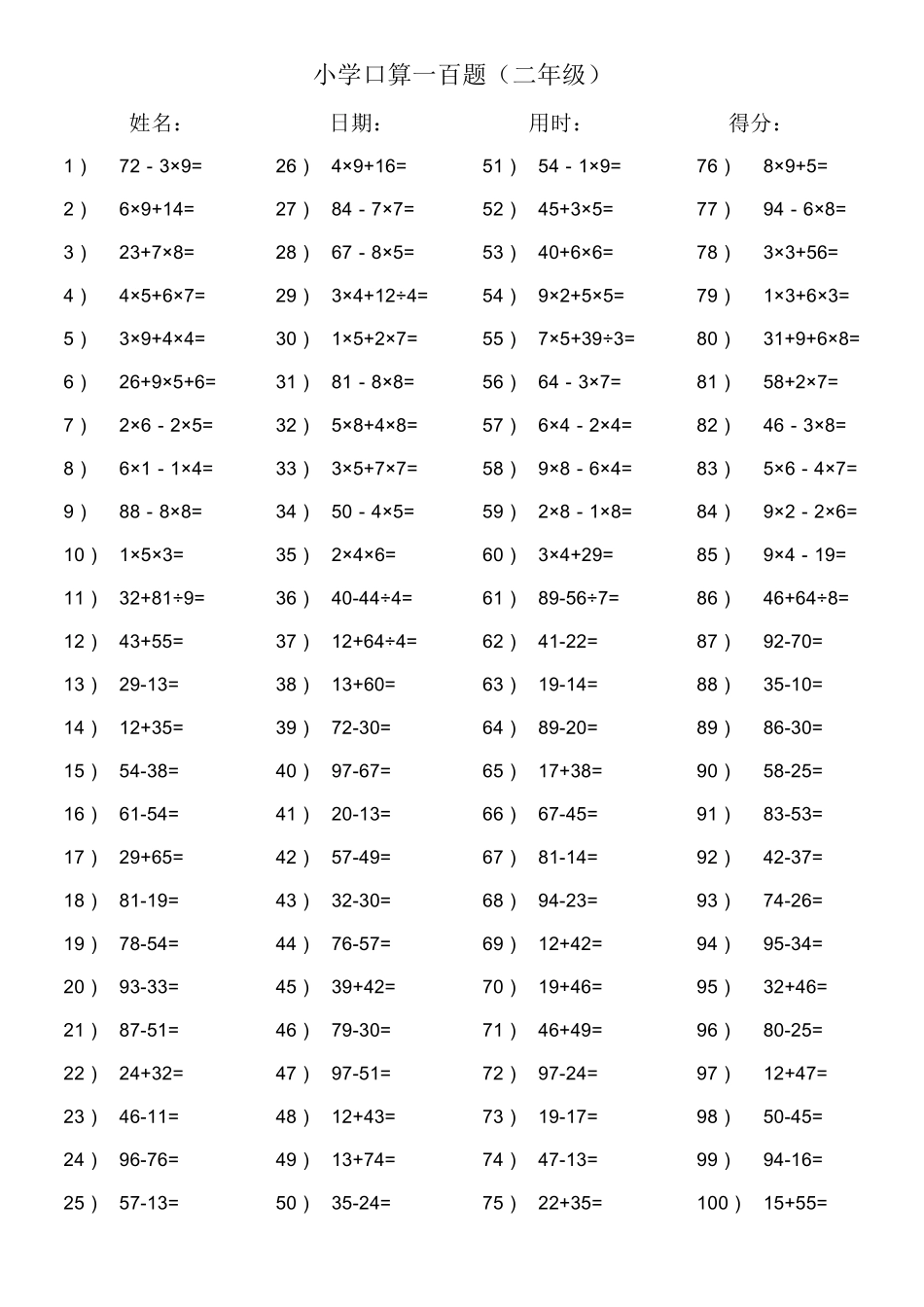 二年级口算100题_第2页
