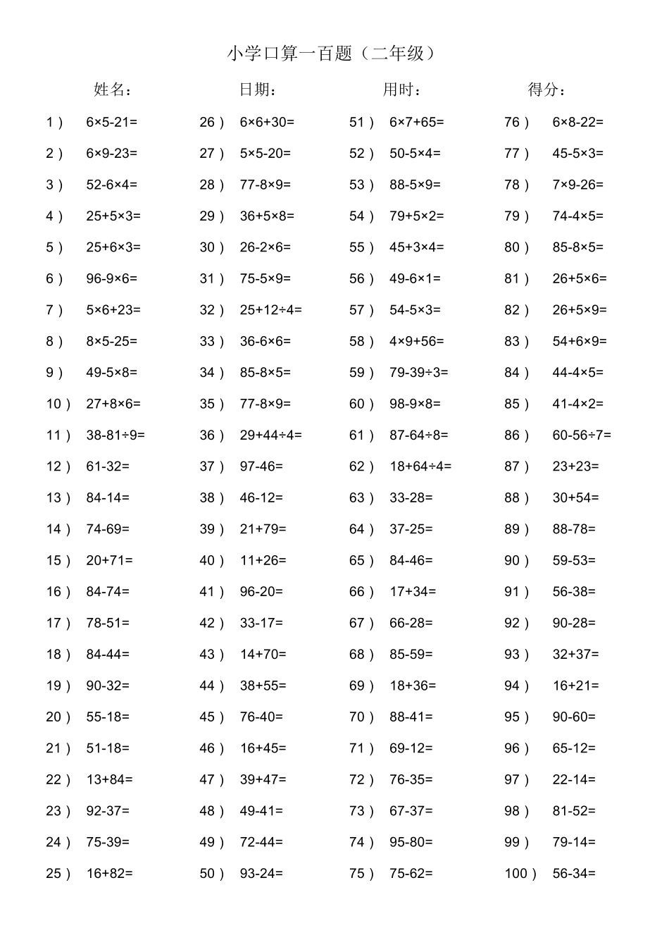 二年级口算100题_第3页