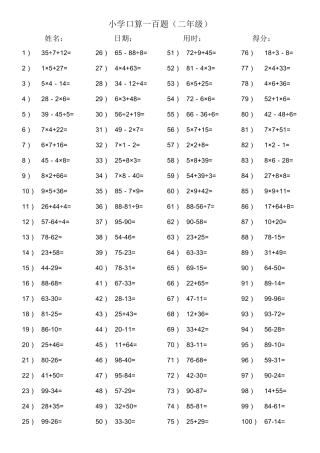 二年级口算100题