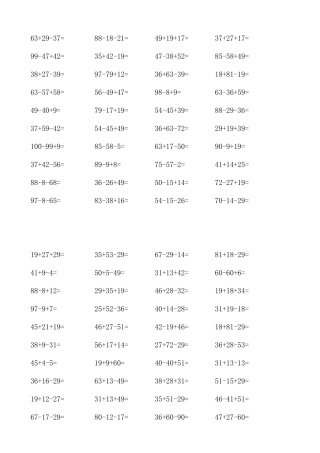 二年级口算二位数连加连减