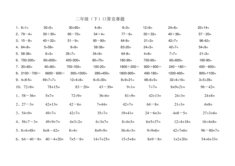二年级口算、笔算、脱式计算_第1页