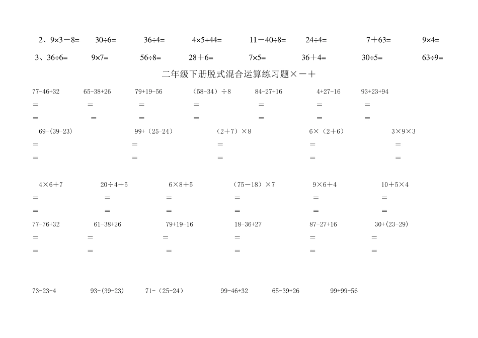 二年级口算、笔算、脱式计算_第3页