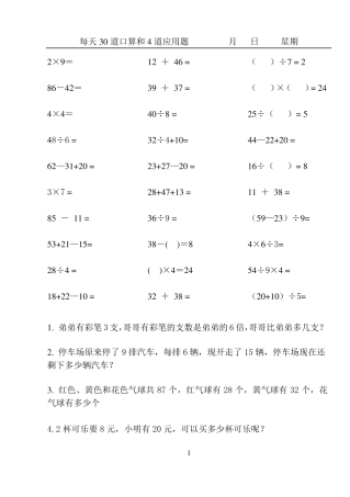 二年级口算和应用题_天天练之二