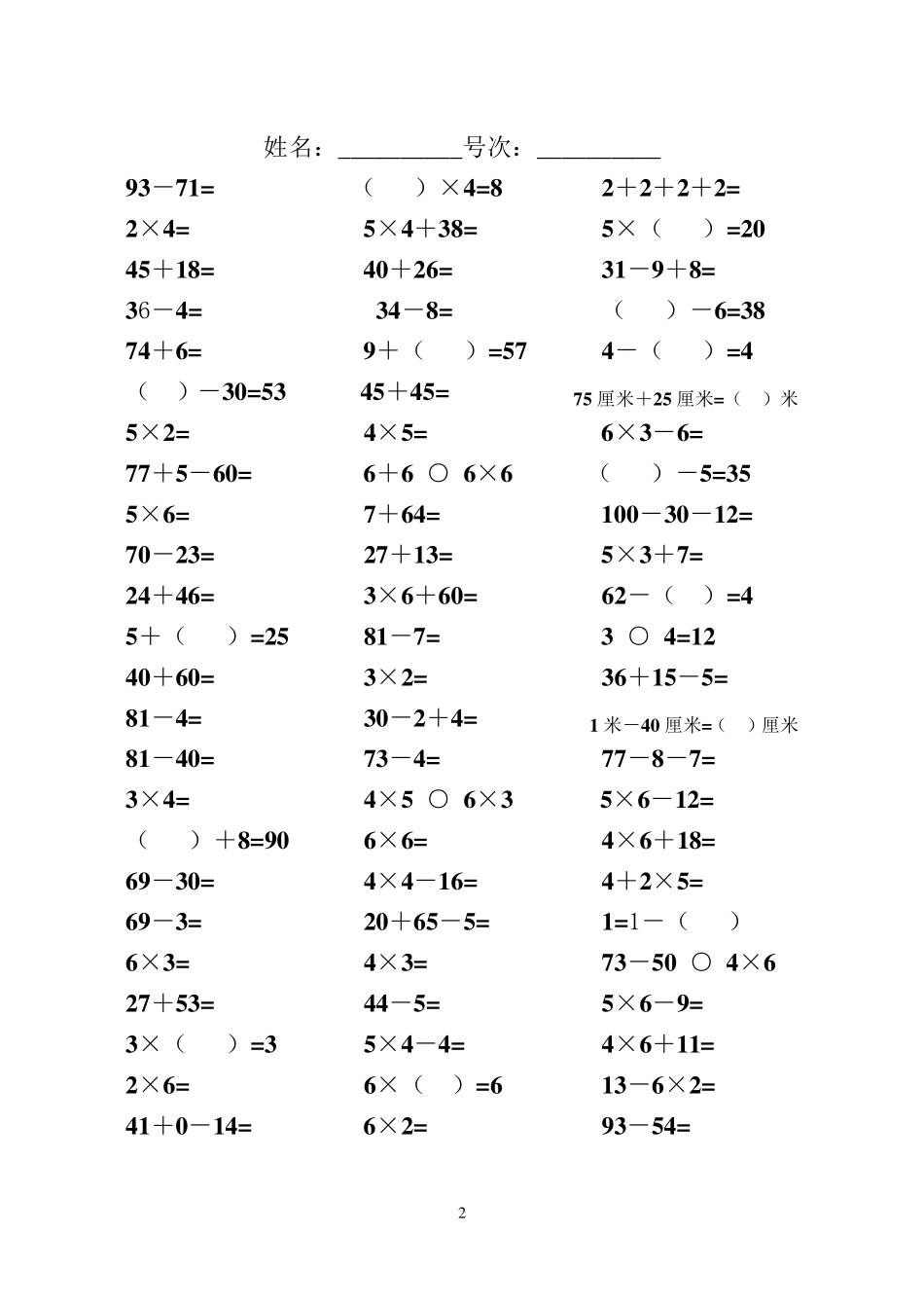 二年级口算过关测试题_第2页