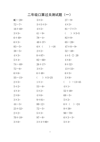 二年级口算过关测试题
