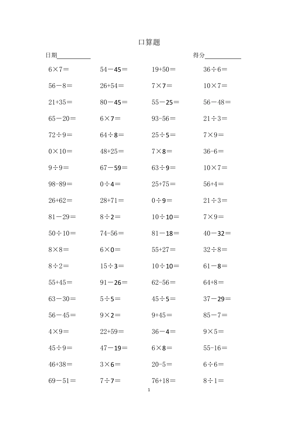 二年级口算每天80道_第1页