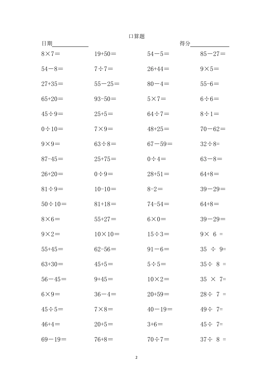 二年级口算每天80道_第2页