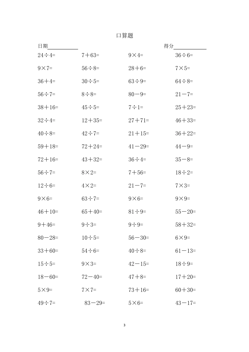 二年级口算每天80道_第3页