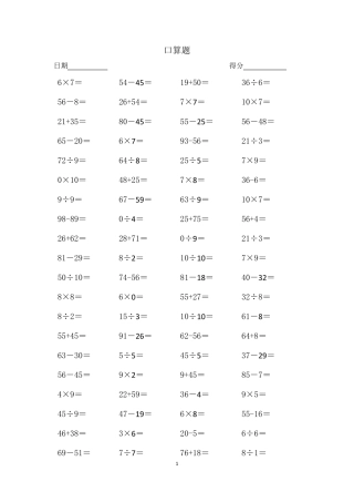 二年级口算每天80道