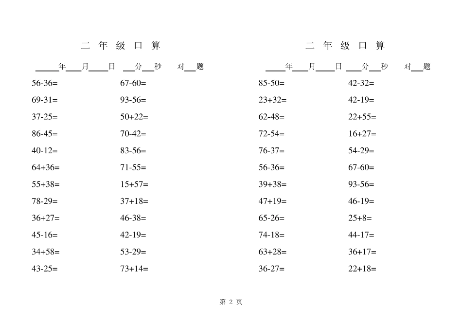 二年级口算题(加减法)_第2页