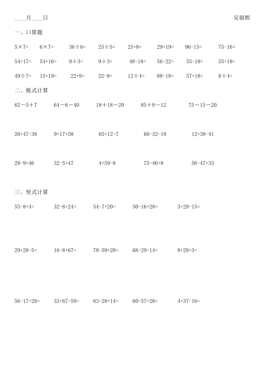 二年级口算题,脱式计算和竖式计算暑假寒假练习题_第2页