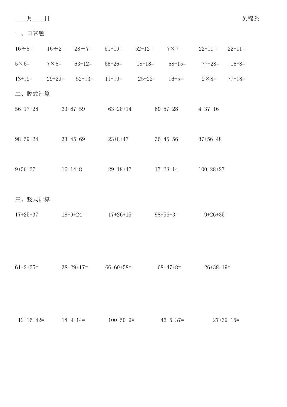 二年级口算题,脱式计算和竖式计算暑假寒假练习题_第3页