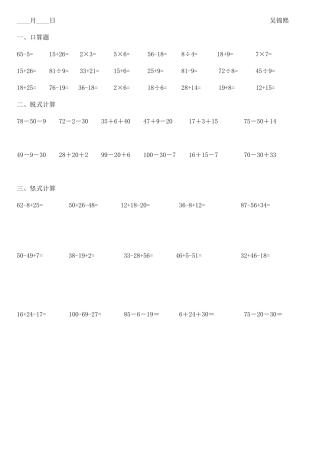 二年级口算题,脱式计算和竖式计算暑假寒假练习题