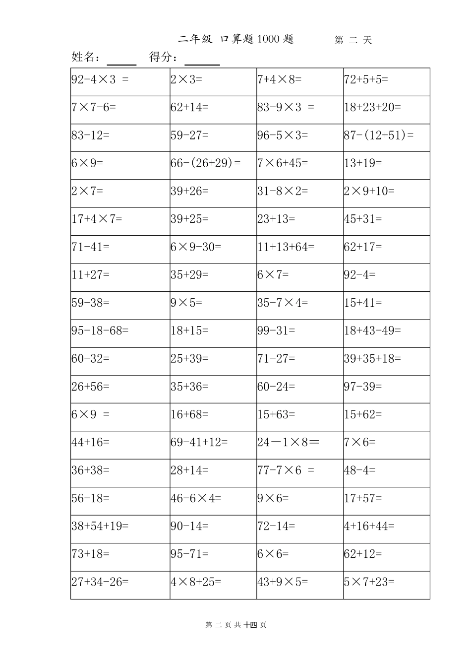 二年级口算题1000题大全_第2页