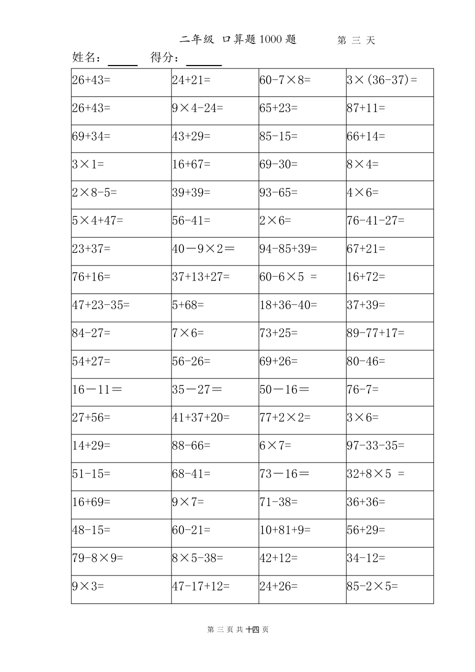 二年级口算题1000题大全_第3页
