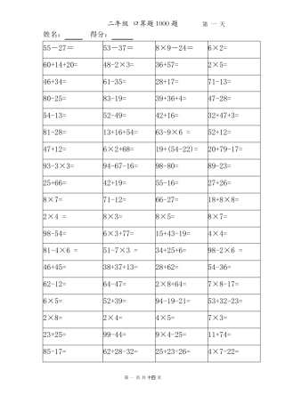 二年级口算题1000题大全