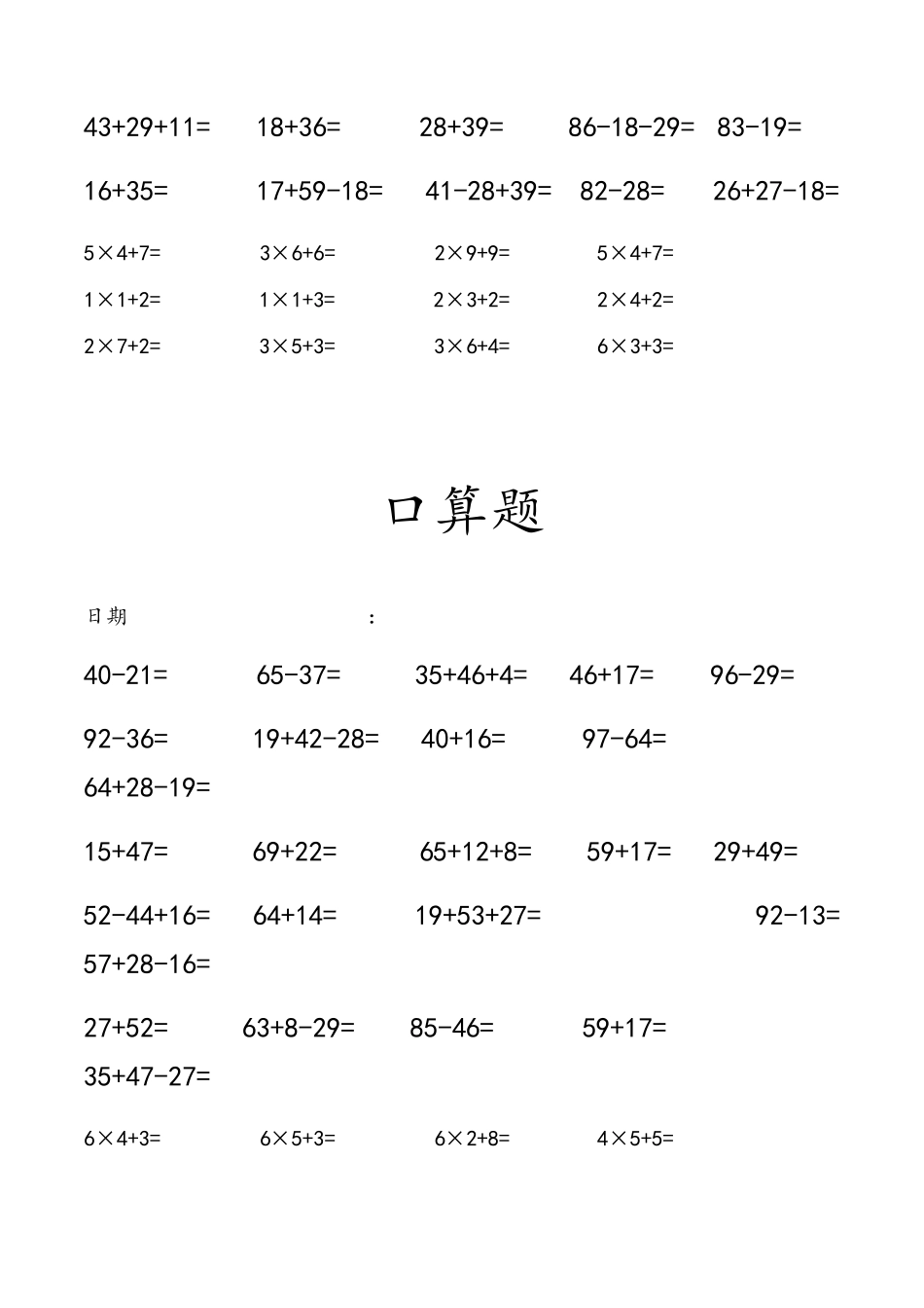 二年级口算题800题(每日一练)_第2页