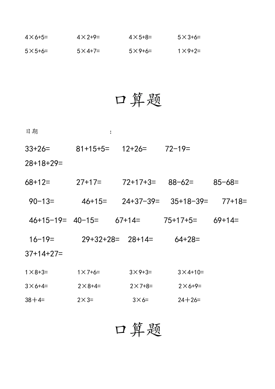 二年级口算题800题(每日一练)_第3页