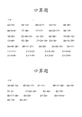二年级口算题800题(每日一练)