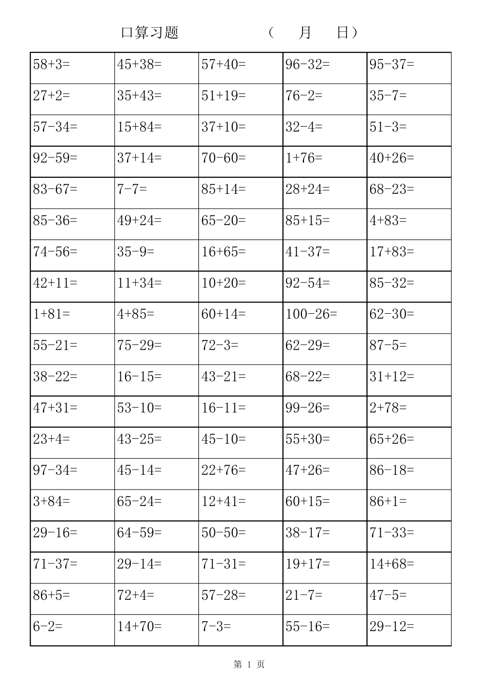 二年级口算题卡10000道(100以内加减法)_第1页