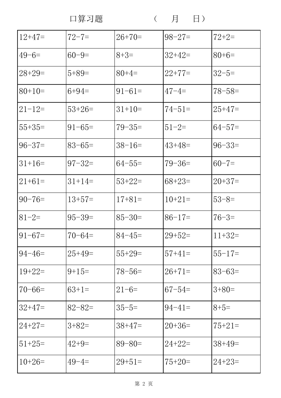 二年级口算题卡10000道(100以内加减法)_第2页