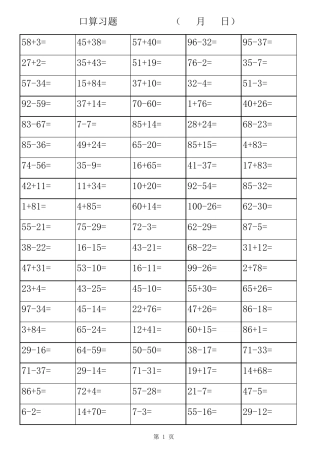 二年级口算题卡10000道(100以内加减法)