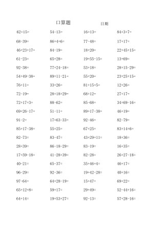 二年级口算题大全(可直接打印)本