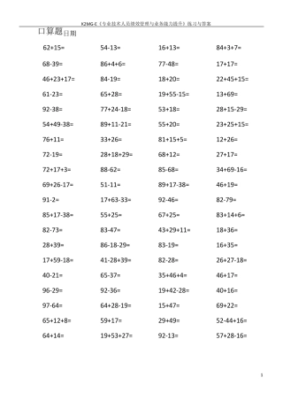 二年级口算题大全(可直接打印)
