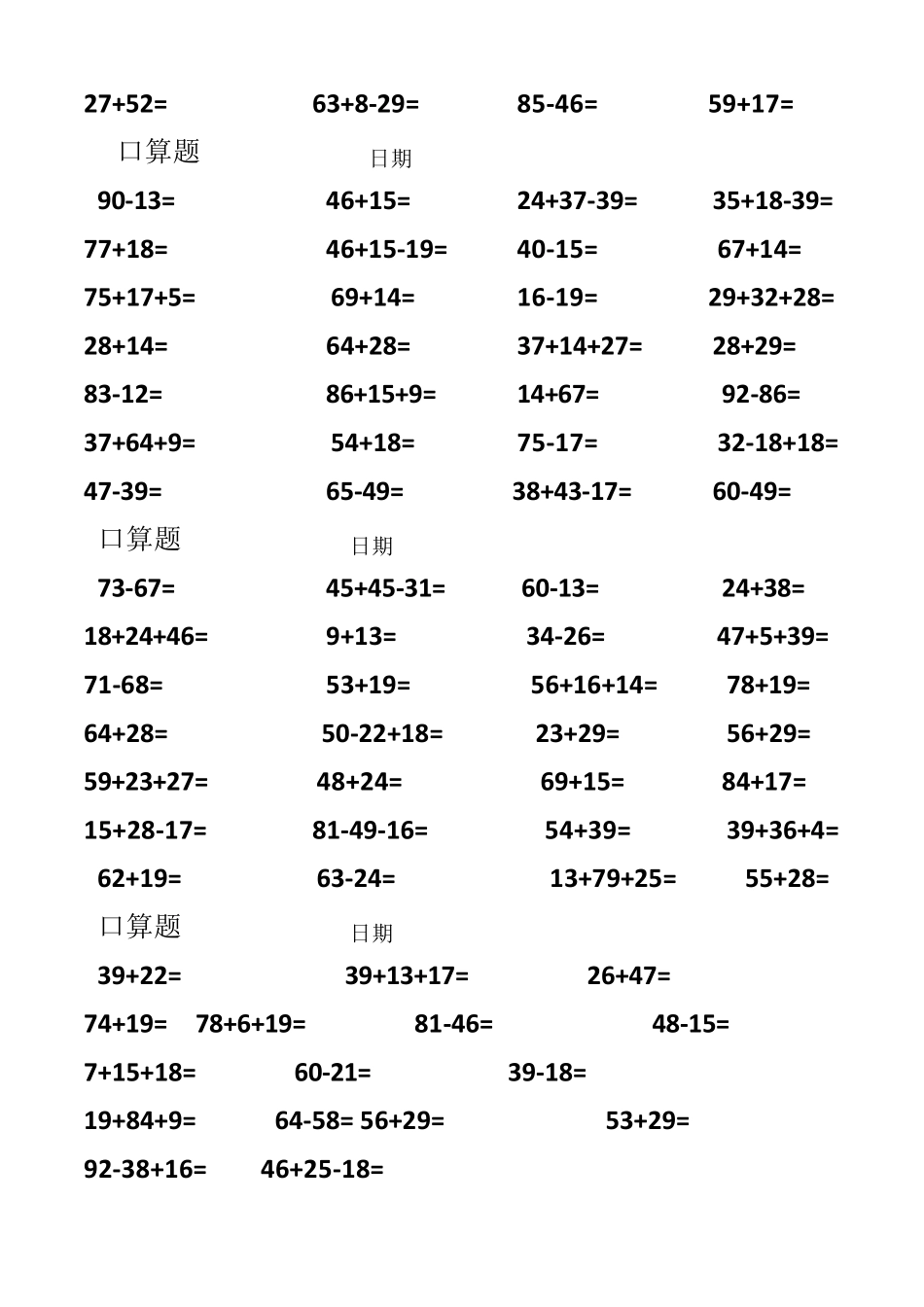 二年级口算题大全_第2页