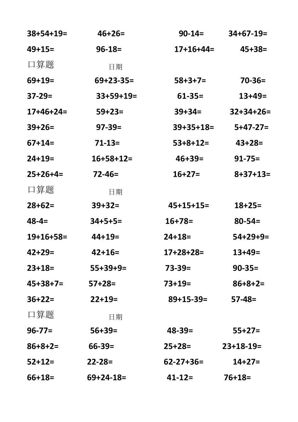二年级口算题大全_第3页