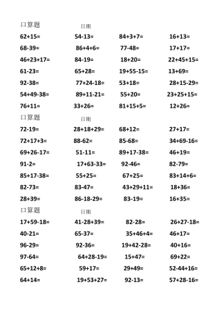 二年级口算题大全
