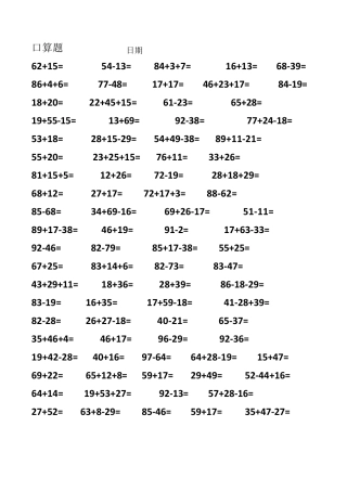 二年级口算题大全800题(已排版好的)