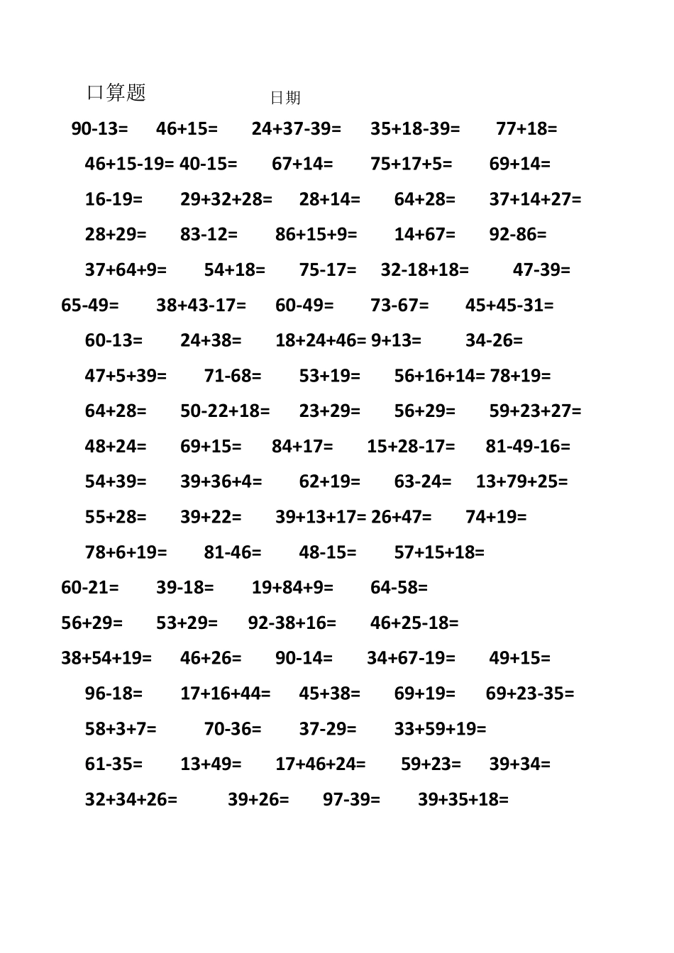 二年级口算题大全800题_第2页